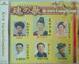 魂の歌 藤さゆり Compilation