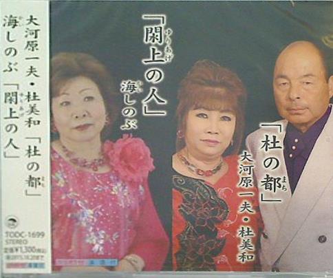 杜の都 大河原一夫 杜美和 閖上の人 海しのぶ
