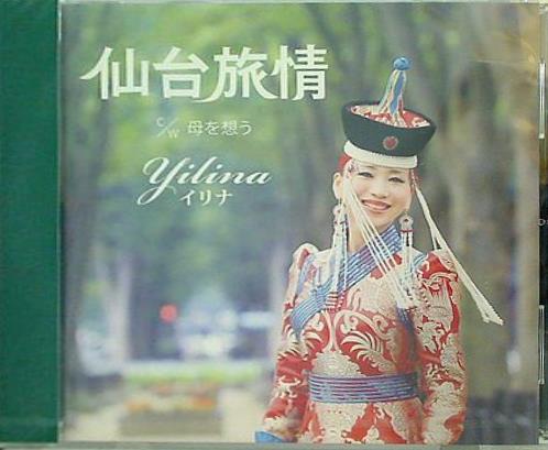 仙台旅情 母を想う イリナ
