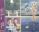 いちもり一綾 塩釜の女 おまえ 一綾＆綾 恋はなぞなぞ