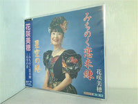 みちのく恋未練 星空の港 花咲美穂
