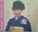 ミス仙台 仙台音頭 綾華