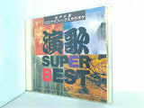 音声多重 CDグラフィックスカラオケ 演歌 SUPER BEST