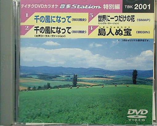 【中古】 テイチクDVDカラオケ　音多Station/ＤＶＤ/TBK-345 Amazon.co.jp: テイチクDVDカラオケ 音多Station : カラオケ