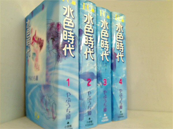 水色時代 フラワーコミックス・デラックス やぶうち 優 １巻-４巻。