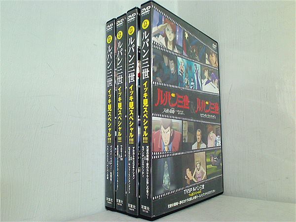 DVD TVSP ルパン三世 イッキ見スペシャル！！！ – AOBADO