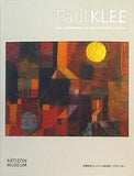 図録・カタログ 石橋財団コレクション新収蔵 パウル・クレー Paul KLEE 2020