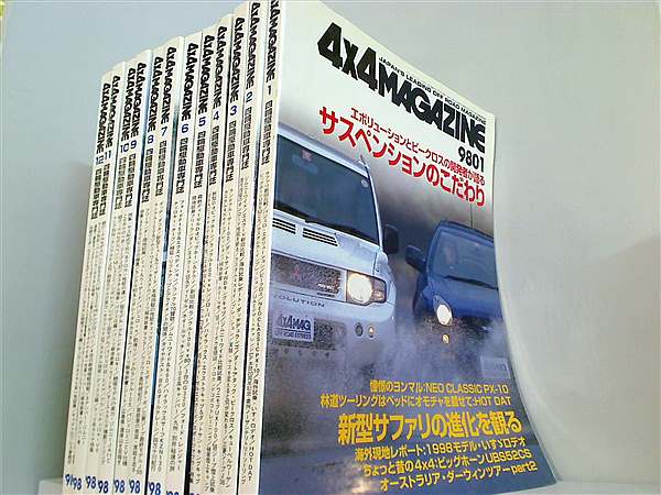4×4MAGAZINE フォーバイフォーマガジン 1998年号 １月号-１２月号。