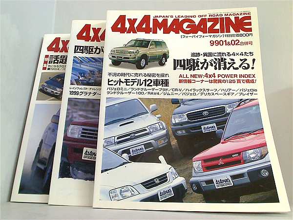 本セット 4×4MAGAZINE フォーバイフォーマガジン 1999年号 1＆2月号 