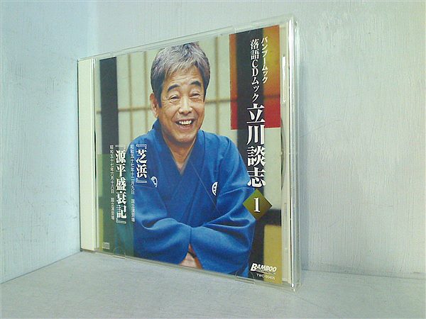 バンブームック 落語CDムック 立川談志 談志