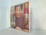 バンブームック 落語CDムック 立川談志 談志