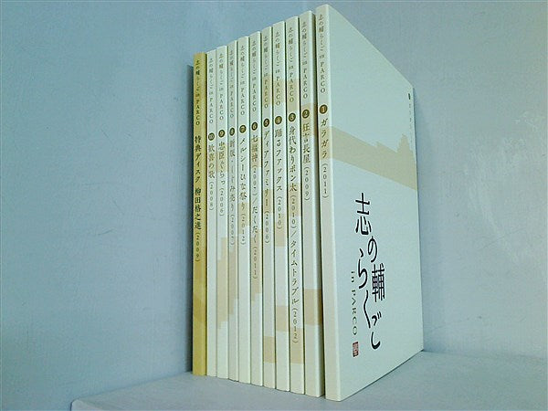 DVD-BOX 志の輔らくご In Parco Dvd-box – AOBADO オンラインストア