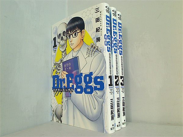 Dr.Eggs ドクターエッグス ヤングジャンプコミックス 三田 紀房 １巻-３巻。