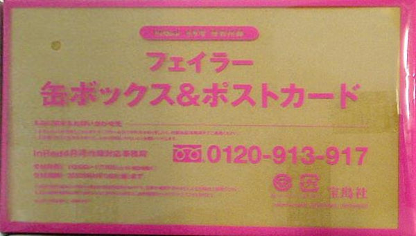 大型本 フェイラー 缶ボックス＆ポストカード InRed 2023年 4月号 特別