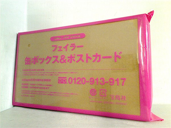 大型本 フェイラー 缶ボックス＆ポストカード InRed 2023年 4月号 特別