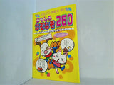 おもしろなぞなぞ260 みんなでいっしょになぞなぞなーに？