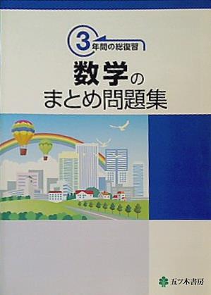 五ツ木書房 Selett21 数学参考書 楽天市場】駿台 数学ZS 東大・京大・医学部 2023 前期 伊藤馨/谷