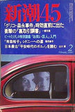 新潮45 2000年2月