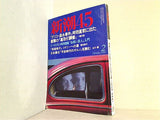 新潮45 2000年2月