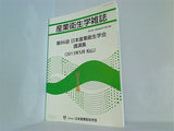 産業衛生学雑誌 第55巻 臨時増刊号 冊子版  2013年5月 公益社団法人 日本産業衛生学会