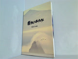 様以のあゆみ 写真史2012
