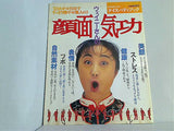ウェイニーさんの顔面気功 別冊週刊女性ナイスバディブック