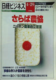 日経ビジネス 1996年4月29日号