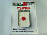 日経ビジネス 1996年4月29日号