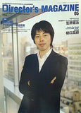 Direcor's MAGAZINE 05 2005年5月号