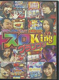 スロガイ＆スロ術＆パニック7 大集結バトル スロKingグランプリ