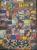 スロガイ＆スロ術＆パニック7 大集結バトル スロKingグランプリ 男女入り乱れ大決戦
