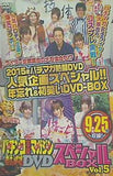 パチンコ攻略マガジン 熱闘DVDスペシャルBOX Voi.5 2015年