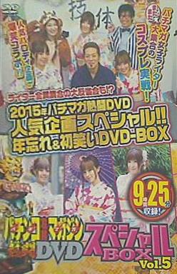 パチンコ攻略マガジン 熱闘DVDスペシャルBOX Voi.5 2015年