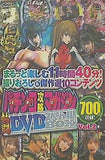 パチンコ攻略マガジン 熱闘DVDスペシャルBOX Voi.2 2015年