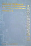 図録・カタログ 世田谷文学館資料目録 3 植草甚一関連資料 2015
