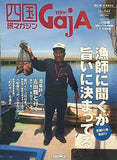 四国旅マガジン GajA No.49