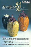 茶道誌 淡交 2008年 増刊号 淡交社