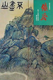 図録・カタログ 特別展覧会 鉄斎 京都国立博物館 1973