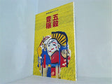田の神さあガイドブック 五穀豊穣 1995年