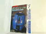鉄道ジャーナル 1997年 7月号 no.369