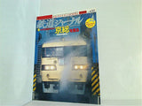 鉄道ジャーナル 2004年 4月号 no.450