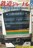 鉄道ジャーナル 2008年 6月号 no.500