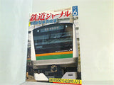 鉄道ジャーナル 2008年 6月号 no.500