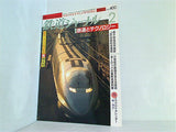 鉄道ジャーナル 2000年 2月号 no.400