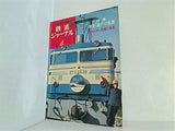 鉄道ジャーナル 1974年 4月号 no.84