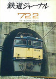 鉄道ジャーナル 1972年 2月号