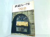 鉄道ジャーナル 1972年 2月号