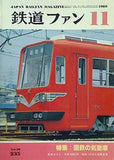 鉄道ファン 1980年 11月号 no.235 vol.20