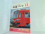 鉄道ファン 1980年 11月号 no.235 vol.20