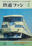 鉄道ファン 1982年 4月号 no.252 vol.22